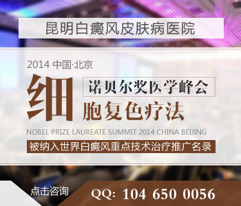 昆明治疗白癜风医院哪家好