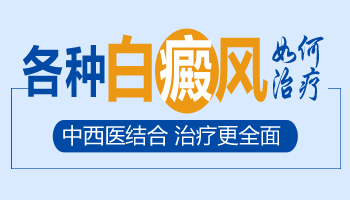 怎么做可以促进白癜风的康复