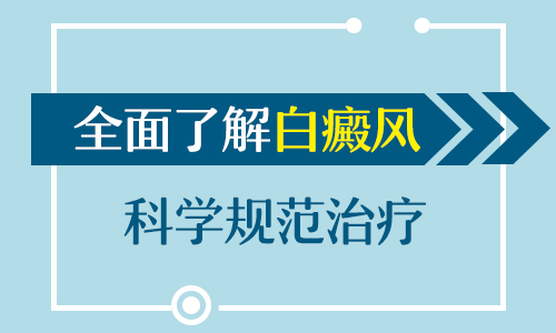 昆明脸上有白癜风怎么治疗见效快