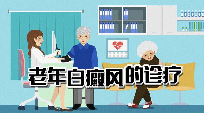 昆明老年人身上出现白癜风的原因是什么