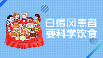 昆明白斑病医院认可护国路:白癜风饮食的注意事项有哪些